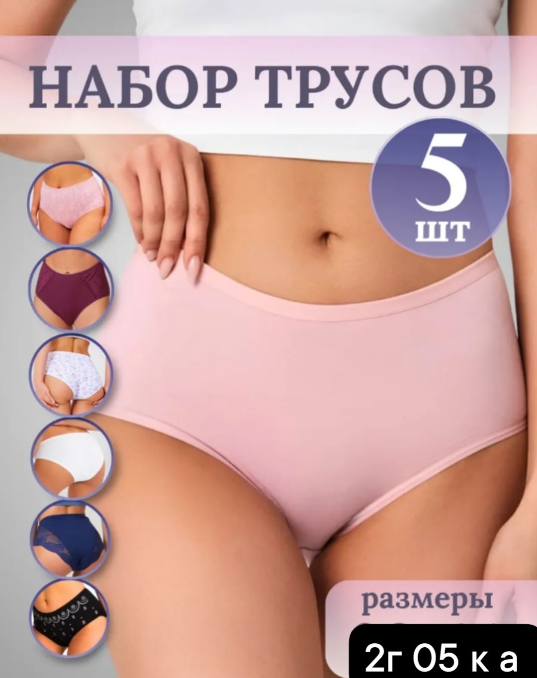 комплект трусов женские,комплект трусов,комплект трусов слипы,женские трусы с высокой посадкой,трусы женские больших размеров