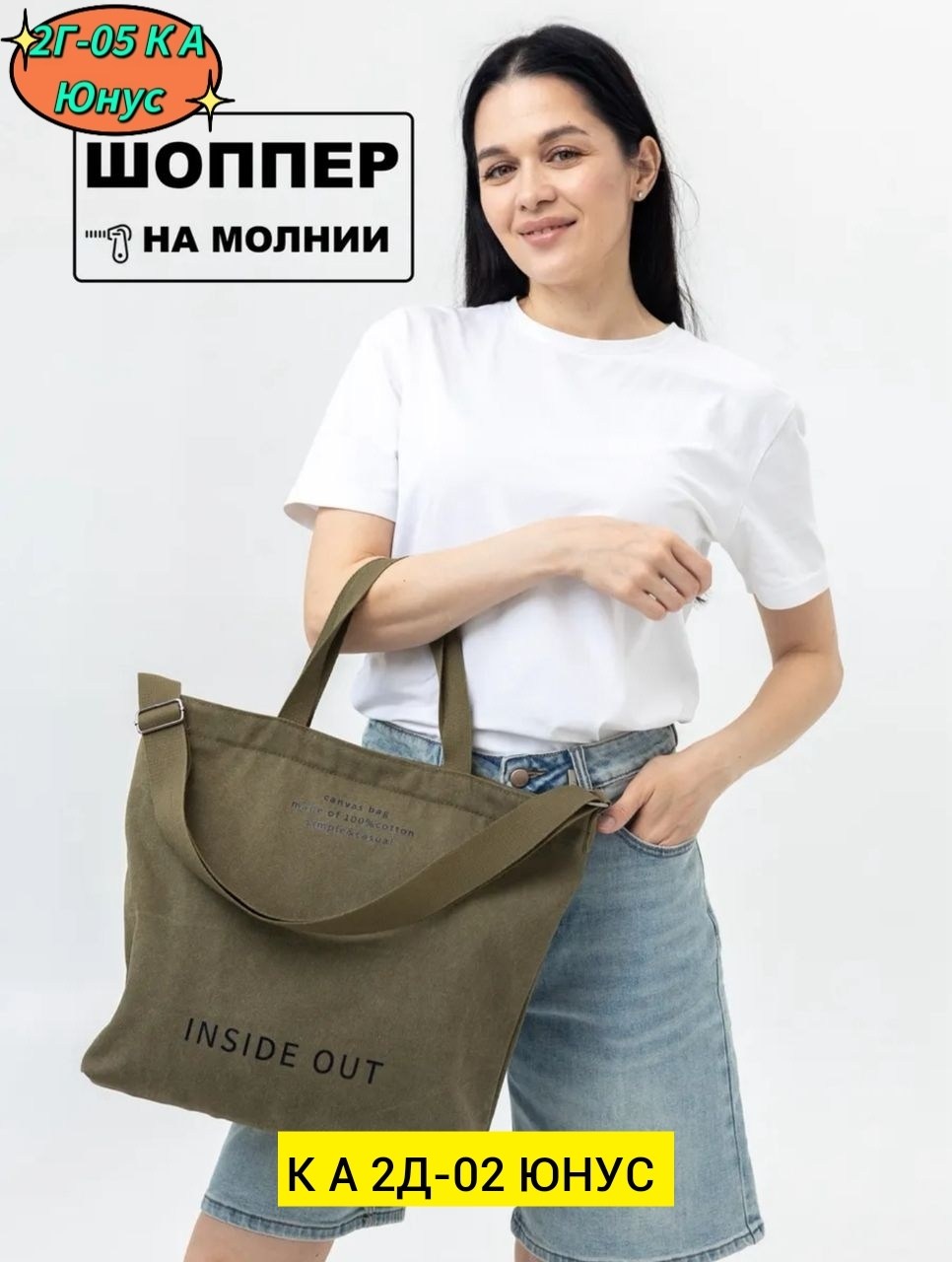 сумка шоппер inside out канвас бежевый,сумка тоут inside out ткань канвас 100% хлопок, бежевая,сумка шоппер холщовая inside out,сумка на плечо шоппер,сумка шоппер