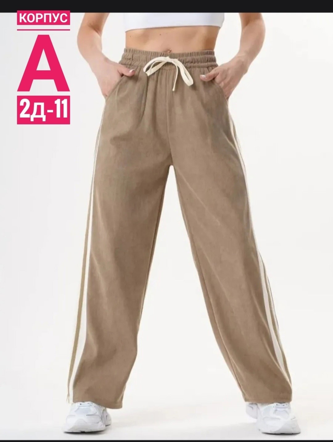 штаны вельвет,брюки штаны,женские брюки,женские штаны,брюки джинсы