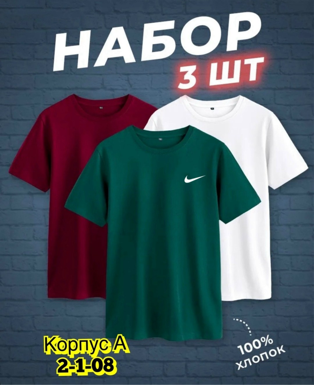 футболки мужские набор 3 шт,футболка хлопок набор 3 шт,комплект футболки,футболки набор 3 шт,футболки однотонная набор