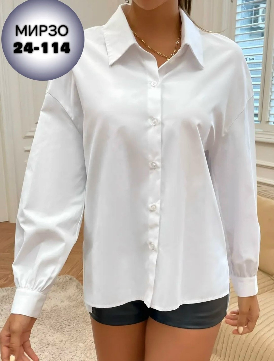 рубашка женская стильная,рубашка женская,рубашка белая женская,рубашка женская классическая,рубашка оверсайз рубашка