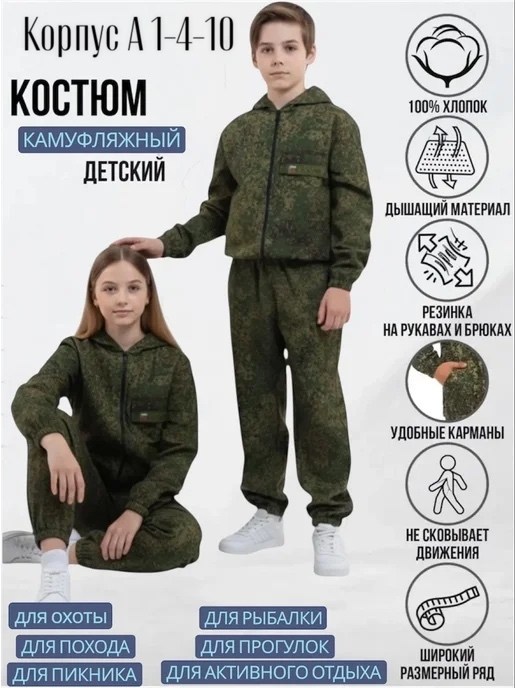 костюм детский рыболовный камуфляжный,детский рыбацкий костюм,детский камуфляжный костюм зарница от компании бвр,детский камуфляжный костюм,костюм детский зарница камуфляж "цифра"