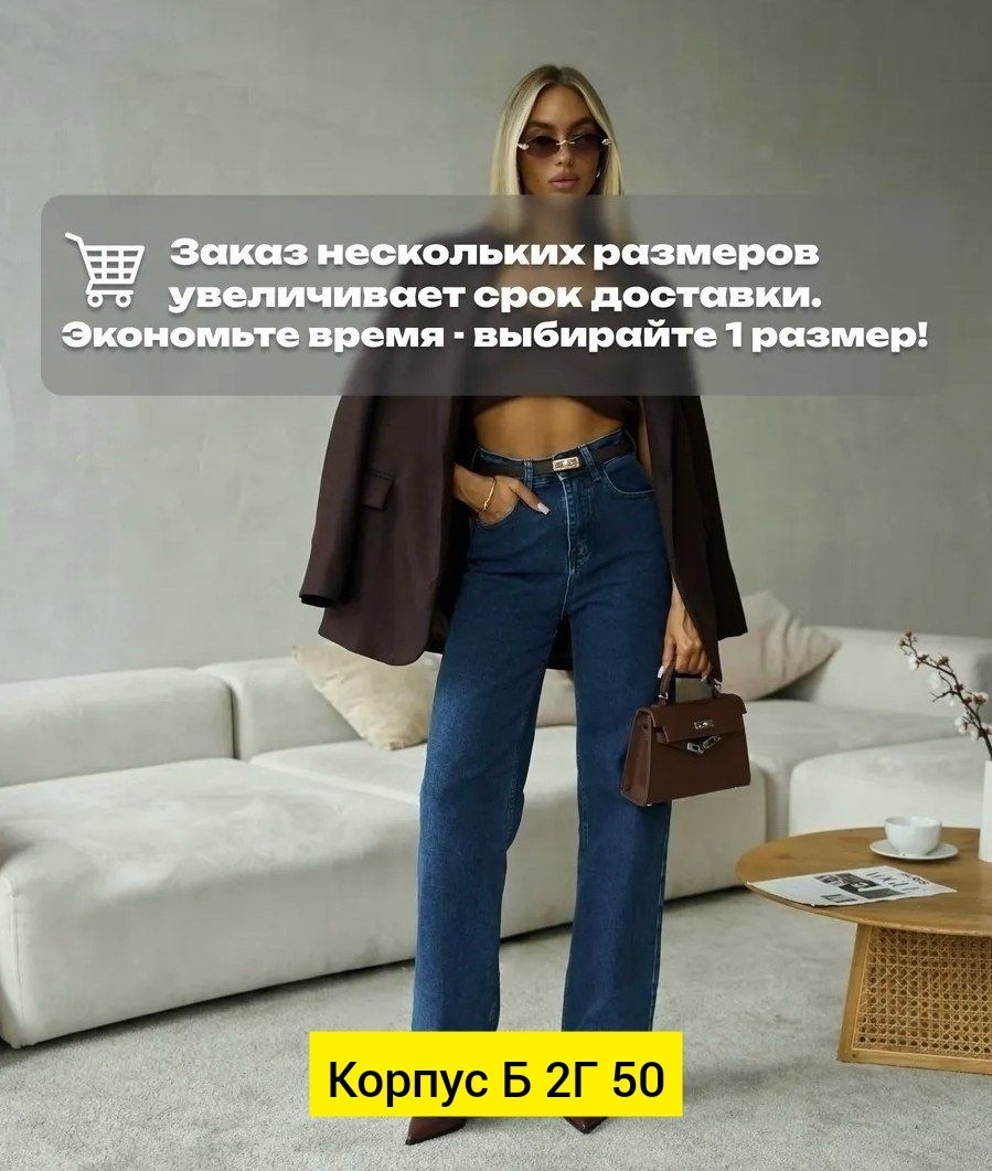 джинсы трубы клеш широкие с высокой посадкой,женские джинсы,женские джинсы клеш,джинсы широкие клеш,джинсы палаццо