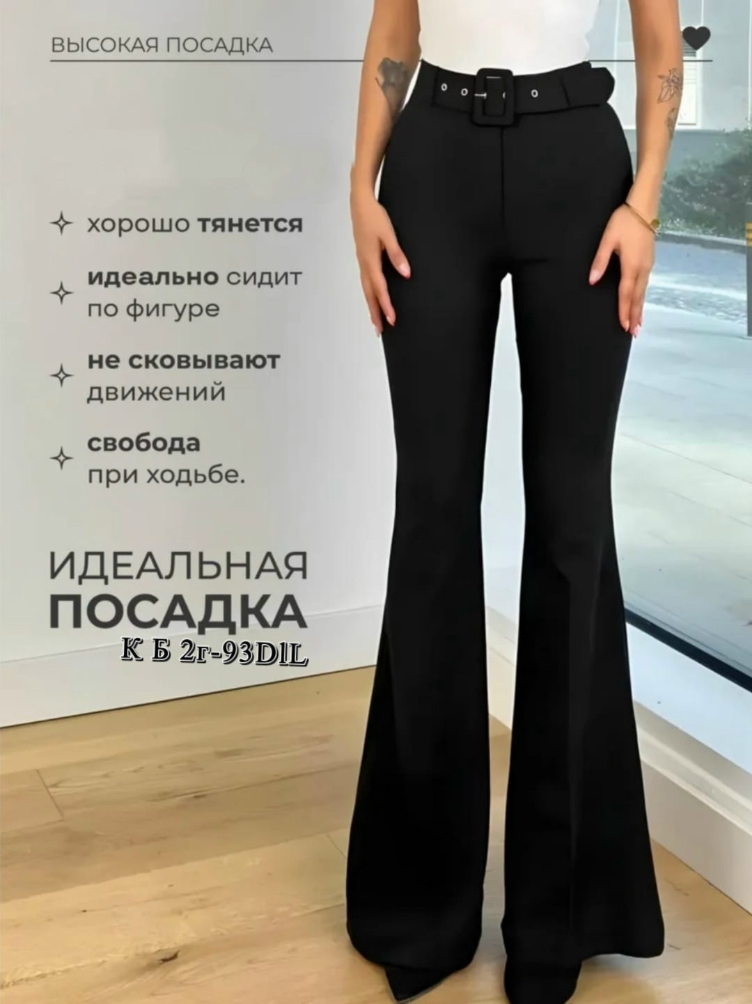 брюки женские клеш,брюки клеш классические,черные брюки клеш,брюки клеш от колена классические с высокой посадкой офисные liza,брюки клеш от колена