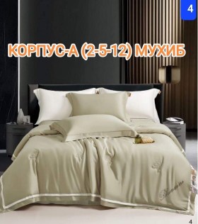 Постельное белье