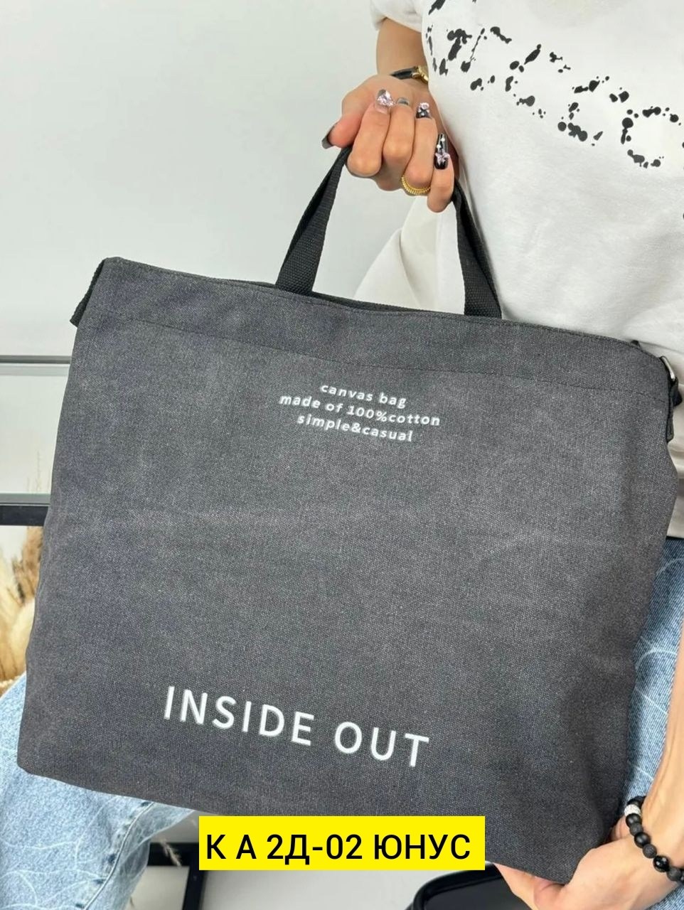 сумка шоппер inside out канвас бежевый,сумка тоут inside out ткань канвас 100% хлопок, бежевая,сумка шоппер холщовая inside out,сумка на плечо шоппер,сумка шоппер