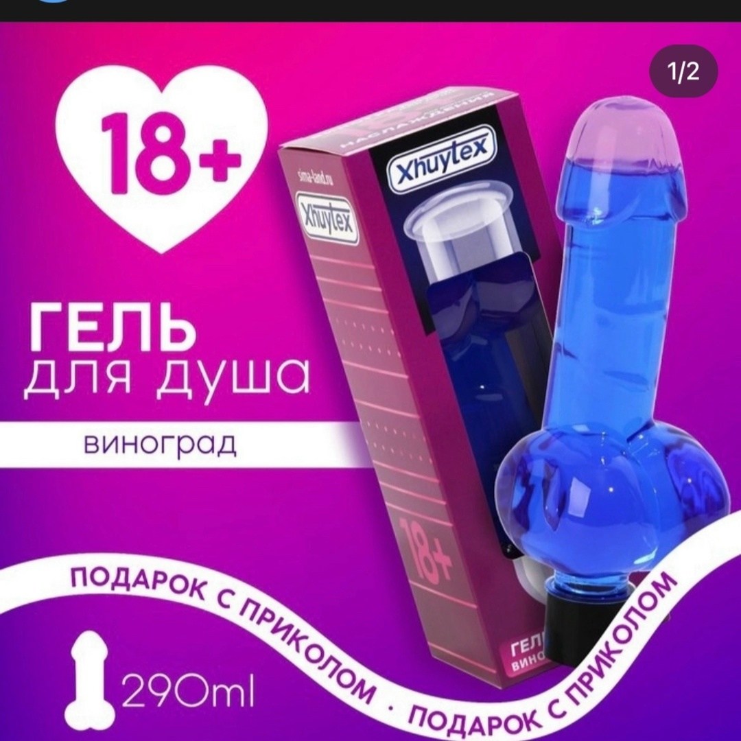гель для душа во флаконе мужское достоинство,гель для душа "подарок плохой девочке", аромат вишни,гель для душа "плохой девочке" 300 мл аромат вишни 18 +,гель для душа "подарок плохой девочке"
