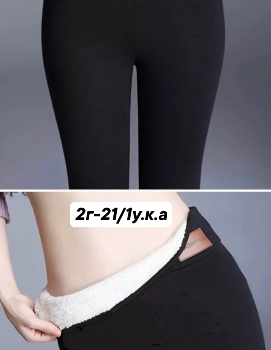 лосины теплые женские,лосины с мехом,леггинсы с мех,легинсы на меху,лосины женские