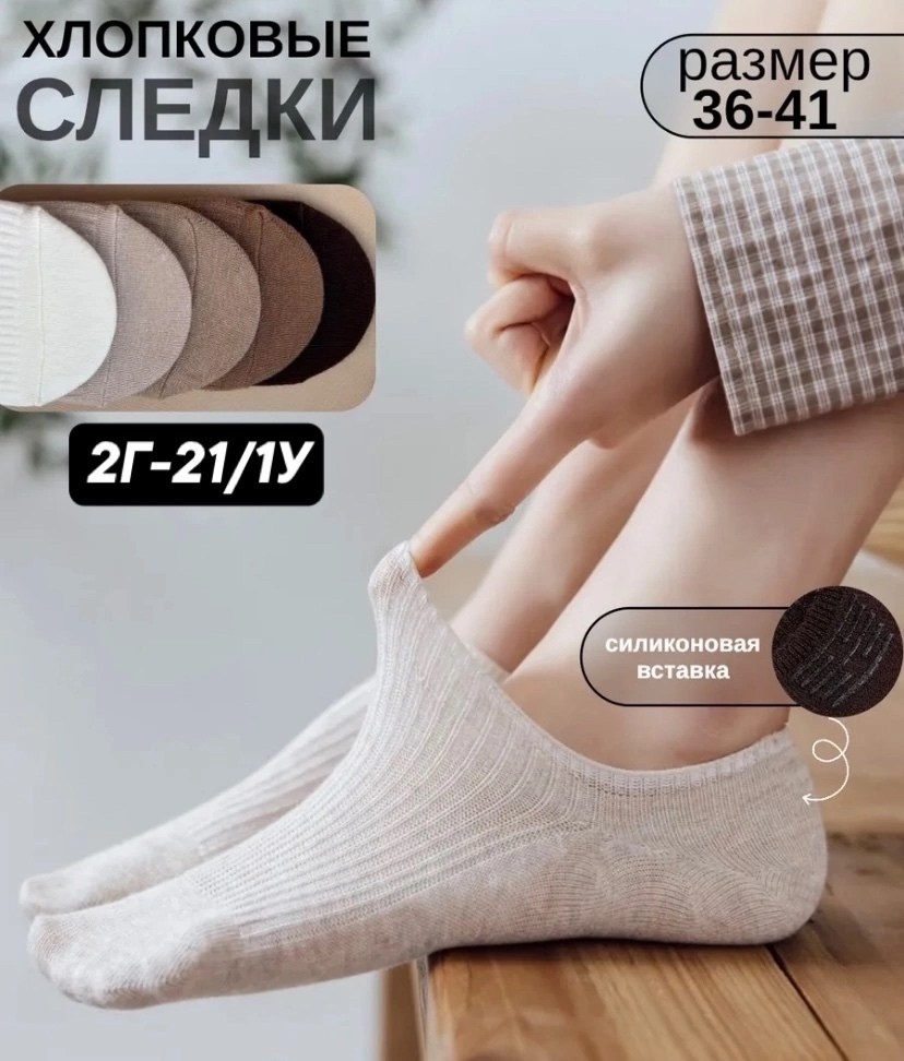 носки следки,носки следки хлопковые,носки следки женские,следки хлопковые набор,следки набор 5 пар