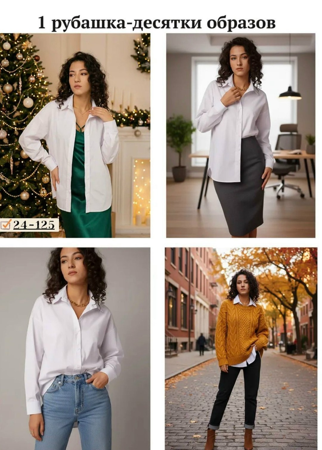 рубашка женская,рубашка женская стильная,рубашка белая женская,марлевая рубашка,рубашка женская классическая