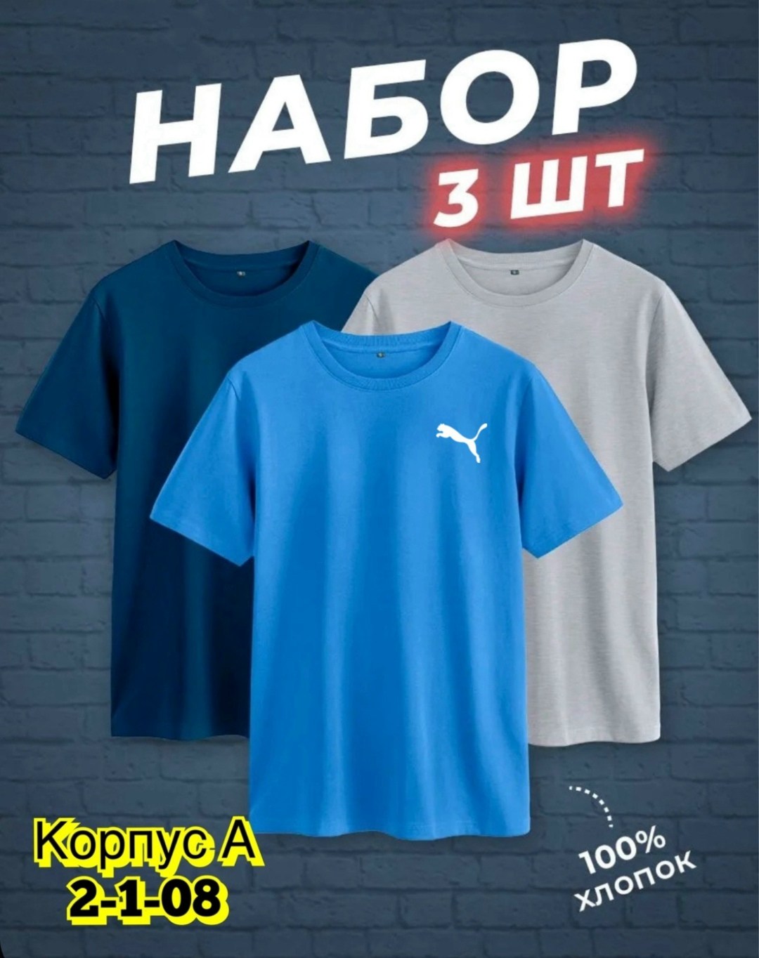 набор футболок 3 шт,футболки мужские набор 3 шт,футболка хлопок набор 3 шт,футболки набор,футболка однотонная набор 3 шт