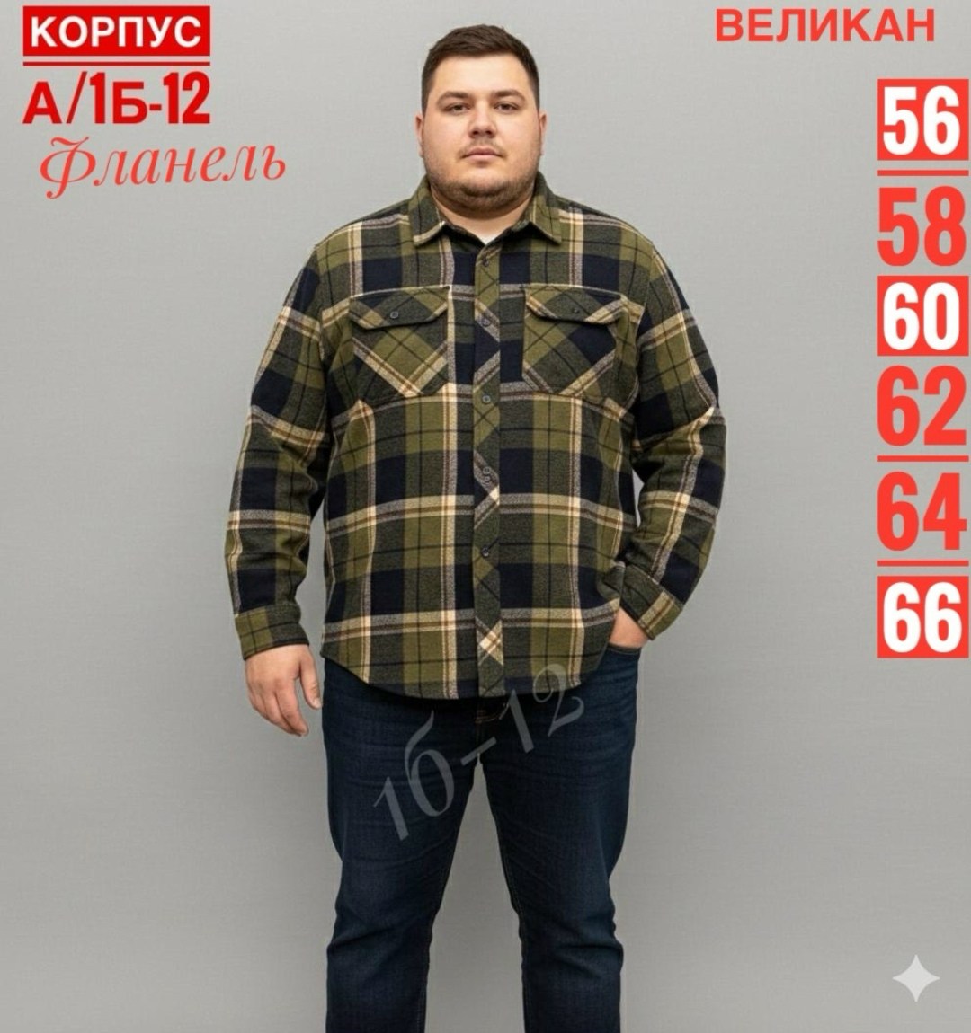 рубашка теплая в клетку большие размеров,рубашка мужская большие размеры,рубашка фланелевая,рубашка мужская,рубашка