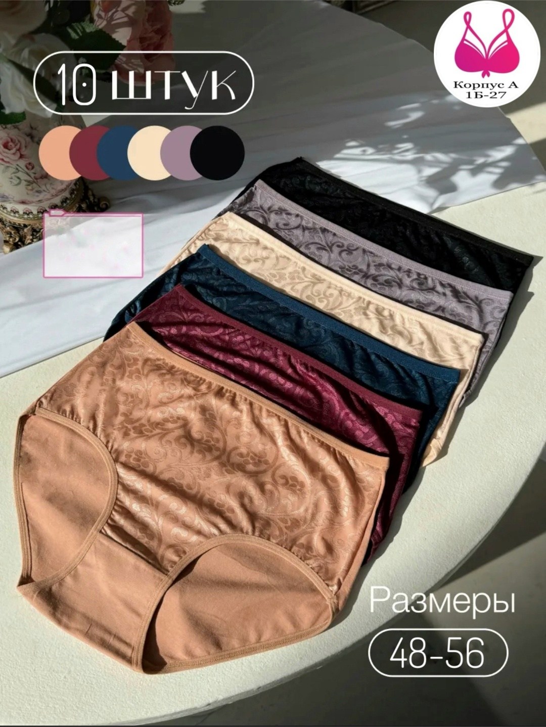 комплект трусов слипы,комплект трусов,комплект трусов женские,трусы женские слипы большие размеры набор,набор трусов женских