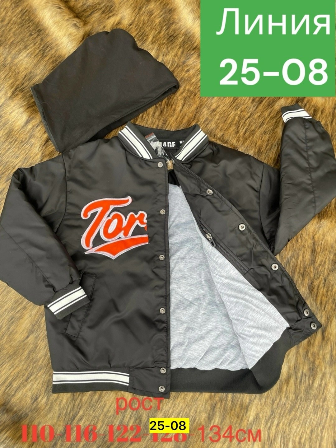 детская куртка,куртка полиэстер,демисезонная куртка для детей,куртка бомбер,куртка