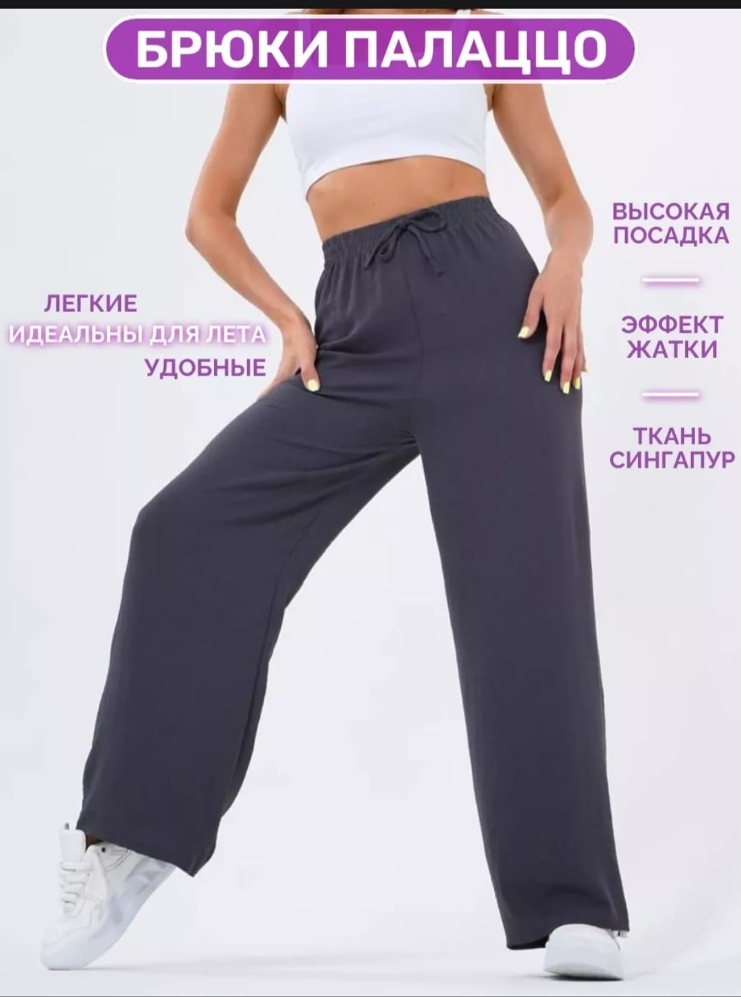 брюки палаццо сингапур,брюки широкие палаццо сингапур,белые брюки палаццо,брюки женские широкие на резинке палаццо,брюки летние широкие палаццо