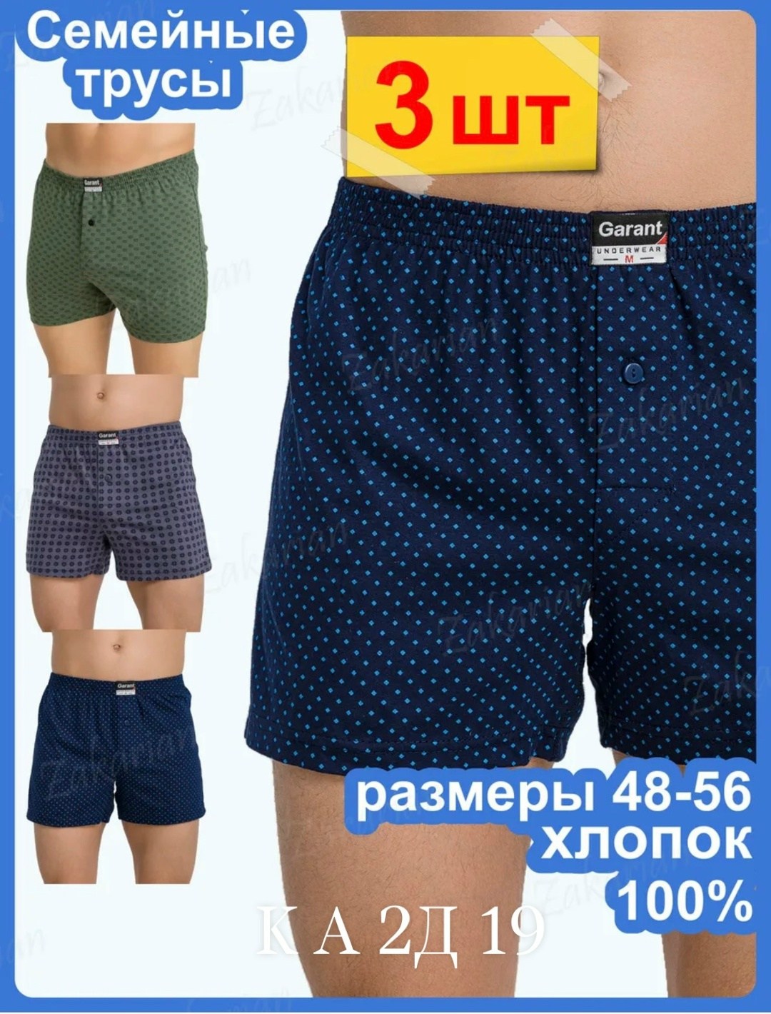 трусы мужские семейные,трусы мужские гарант хлопок,комплект трусов мужских,трусы garant мужские,комплект трусов боксеры garant