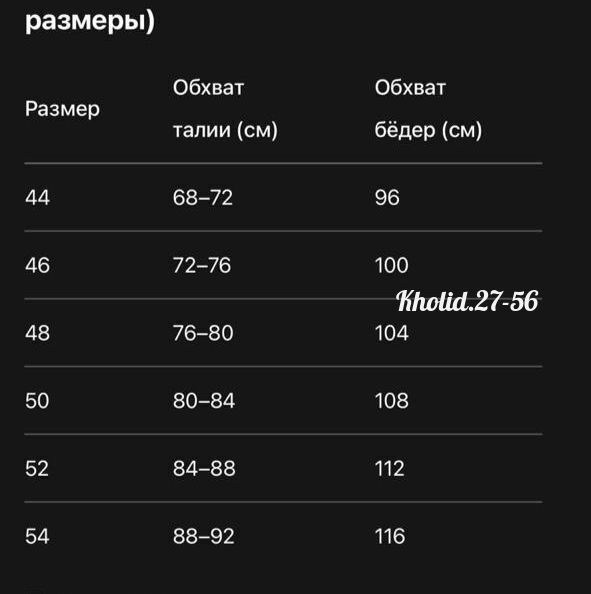 размер,обхват талии,размер талии,таблица размеров,размер 56