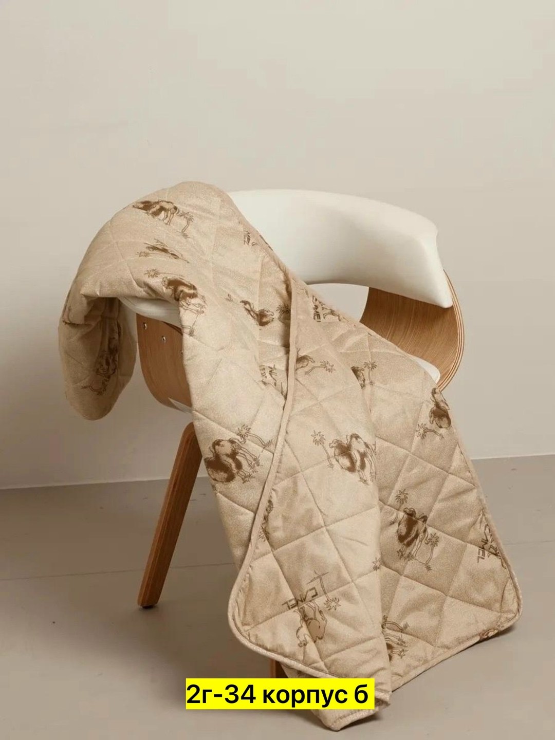 одеяло,одеяло верблюжья шерсть облегченное евро,одеяло верблюжья шерсть,одеяло стеганое,одеяло из верблюжьей шерсти