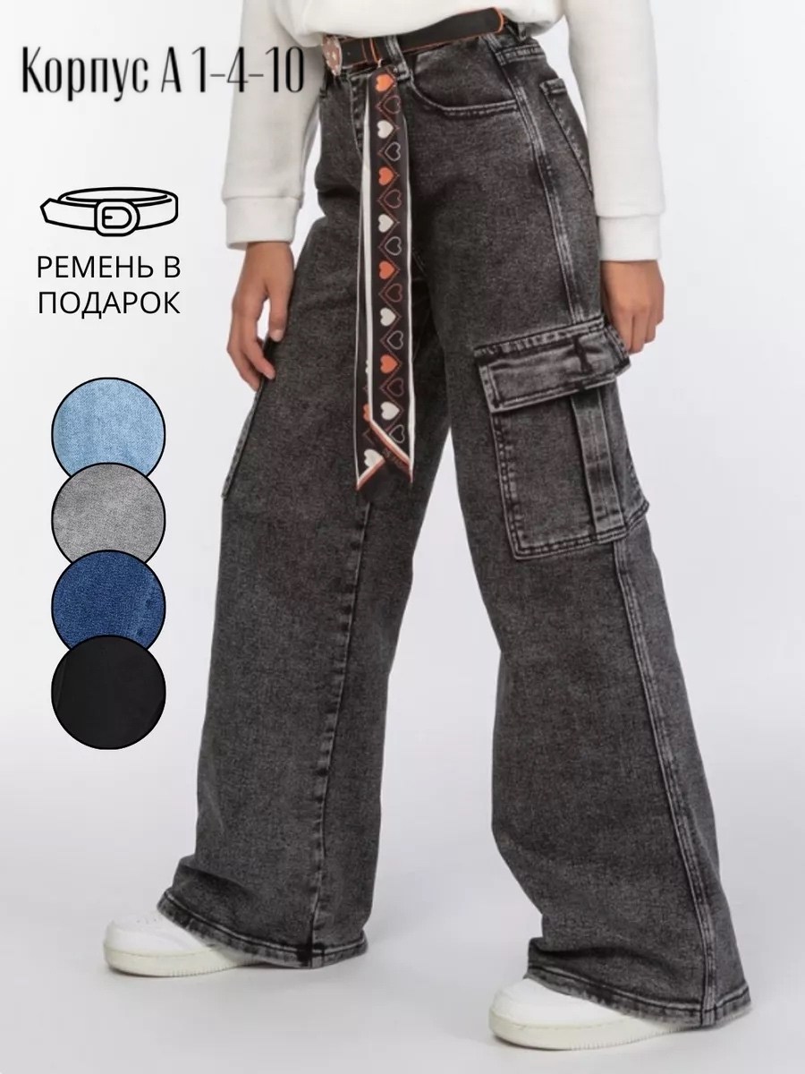 джинсы для девочек карго,джинсы карго для подростков,джинсы карго,широкие джинсы карго,джинсы карго подростковые