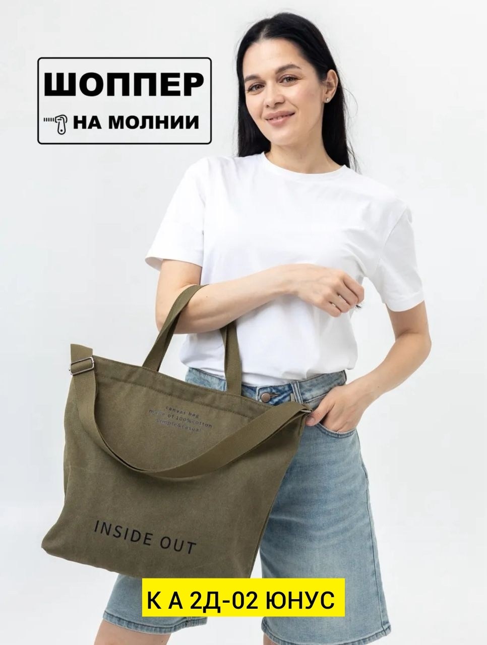 сумка шоппер,сумка шоппер большая через плечо inside out,сумка шоппер большая тканевая через плечо,сумка,сумка на плечо шоппер