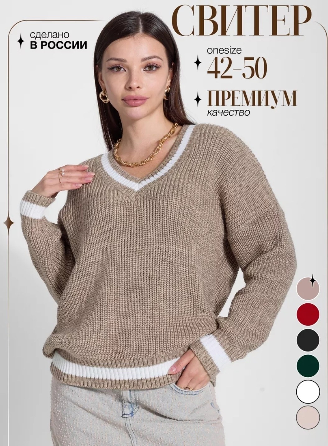 бежевый джемпер,джемпер вязаный оверсайз базовый с v-образным вырезом jashar textile,свитер женский,свитер премиум качество,джемпер модный