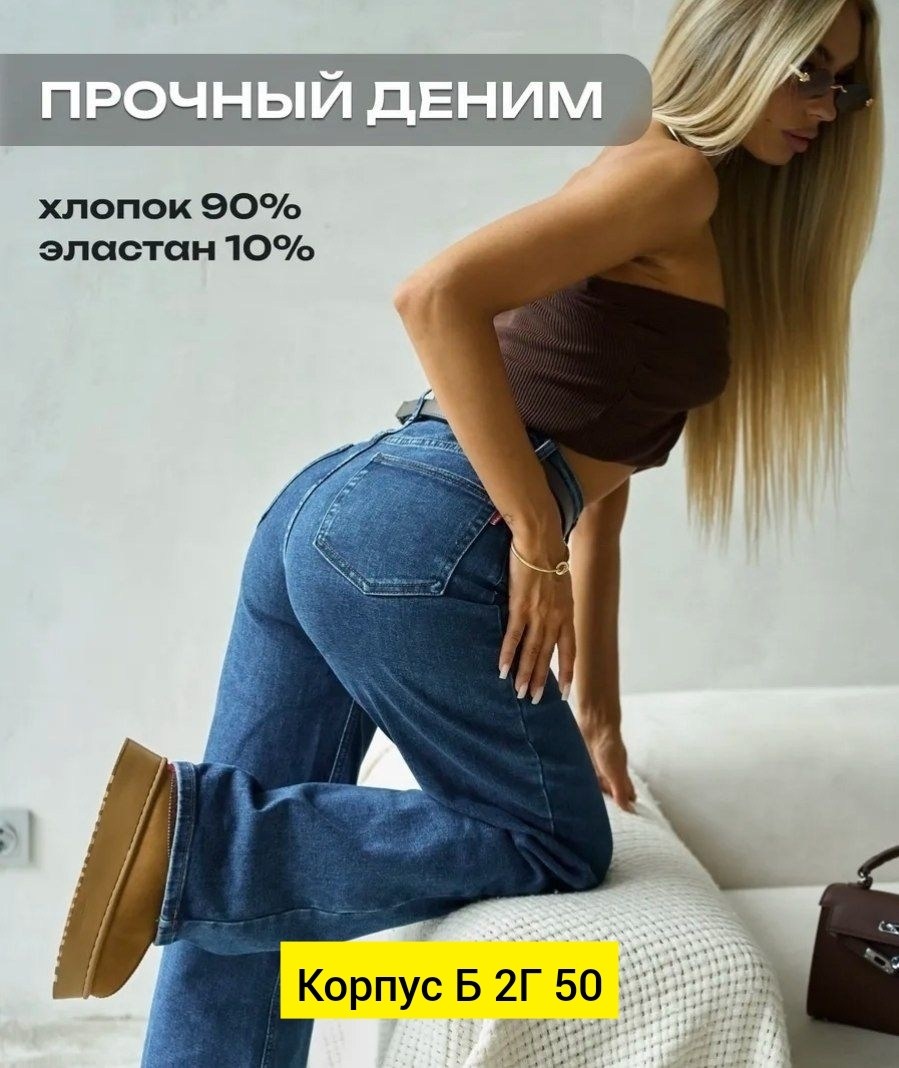 джинсы трубы клеш широкие с высокой посадкой,женские джинсы,женские джинсы клеш,джинсы широкие клеш,джинсы палаццо