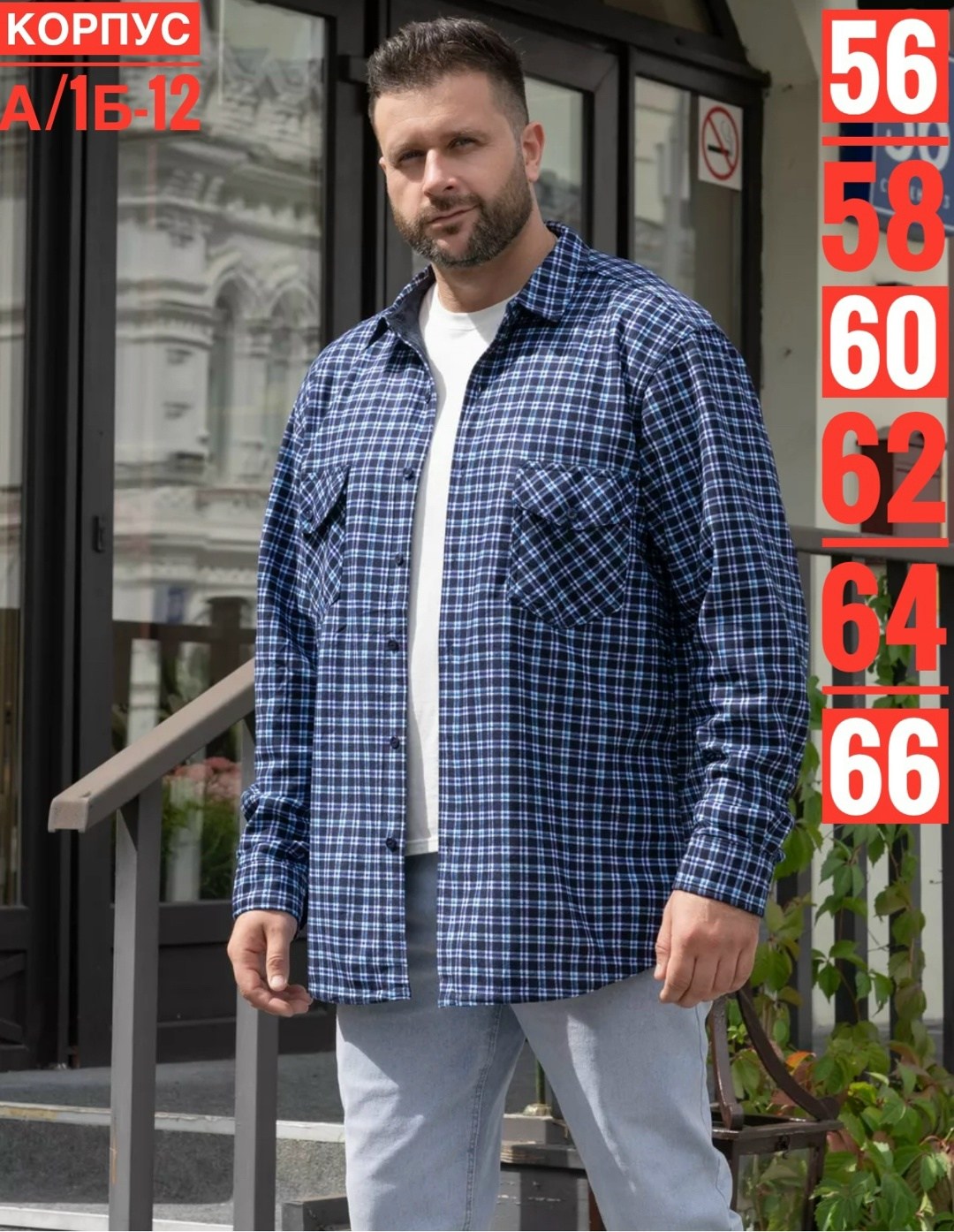 рубашка теплая в клетку essecco,рубашка мужская в клетку,рубашка теплая в клетку,рубашка теплая в клетку с длинными рукавами,мужская рубашка