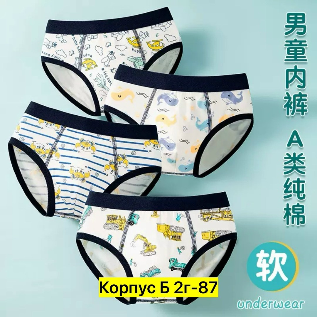 набор детские трусы,детское нижнее белье,нижнее белье для мальчика,детское нижнее белье для мальчиков,трусы для мальчика