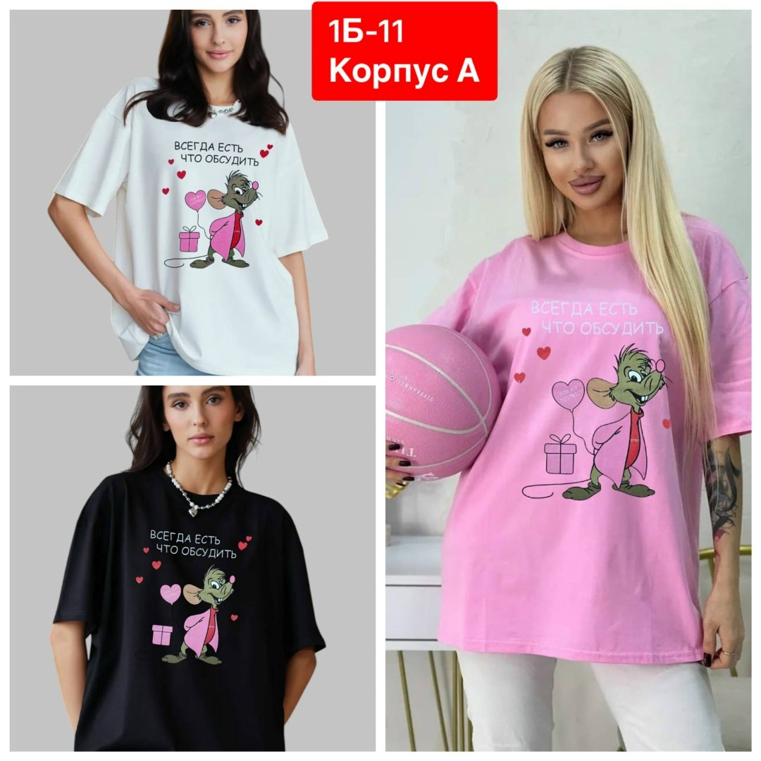 футболки оверсайз с принтами,футболки женская оверсайз,футболки женская,футболки женские с принтом,футболка свободного кроя