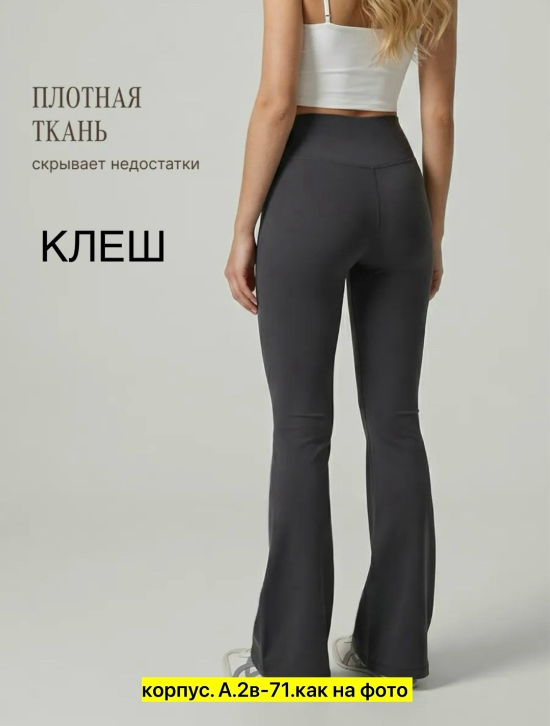 легинсы клеш в рубчик,брюки для фитнеса,брюки клеш,брюки женские спортивные клеш,штаны для фитнеса