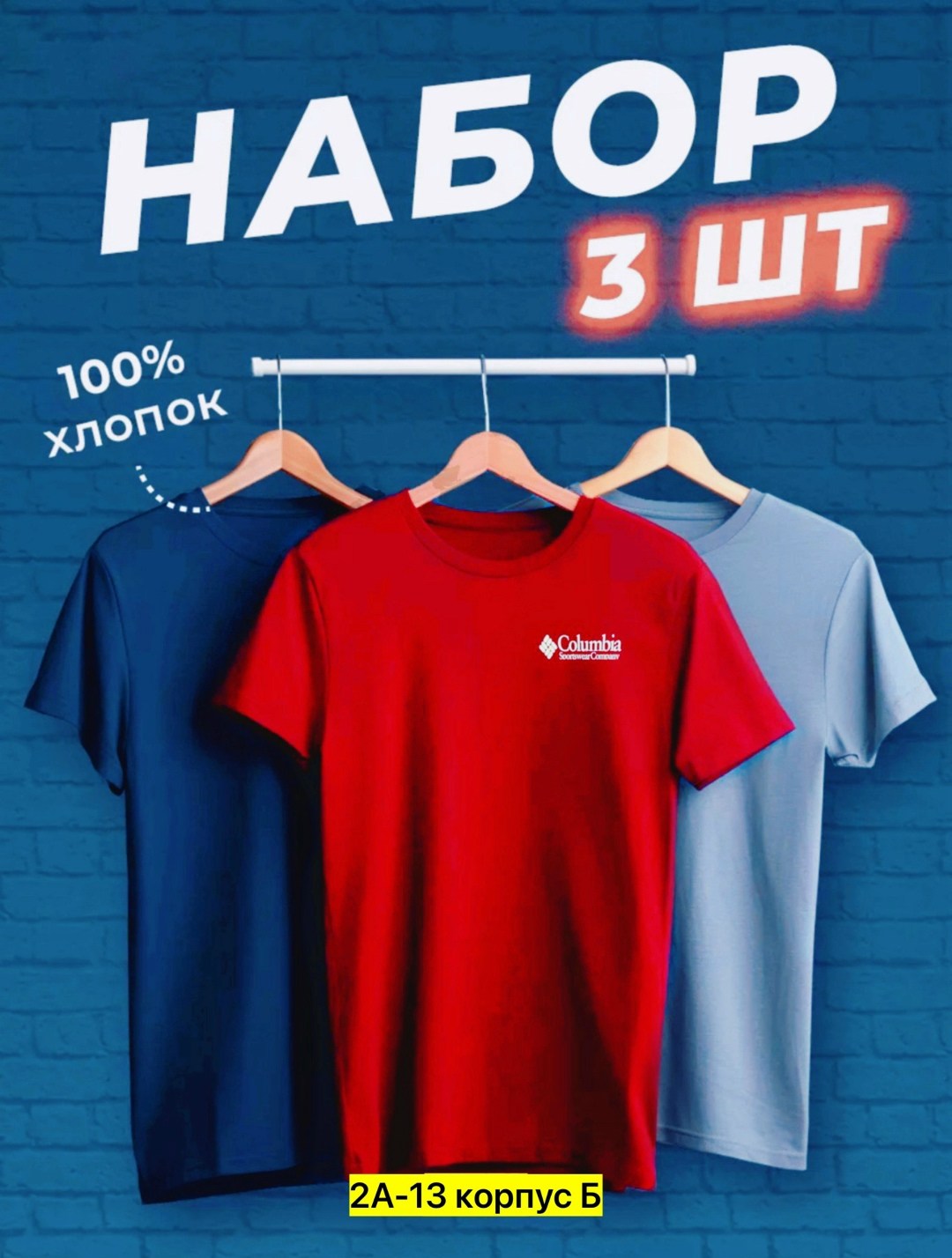 футболки мужские набор 3 шт,набор футболок 3 шт,футболка хлопок набор 3 шт,футболки набор,комплект футболки