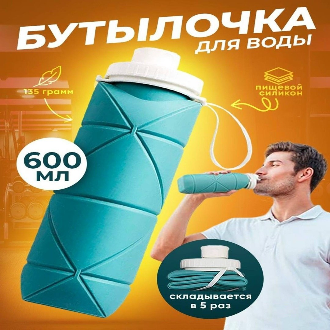 силиконовая бутылка для воды складывающаяся,складная бутылка для воды,туристическая бутылка для воды,бутылка для воды силиконовая складная,складная силиконовая бутылка