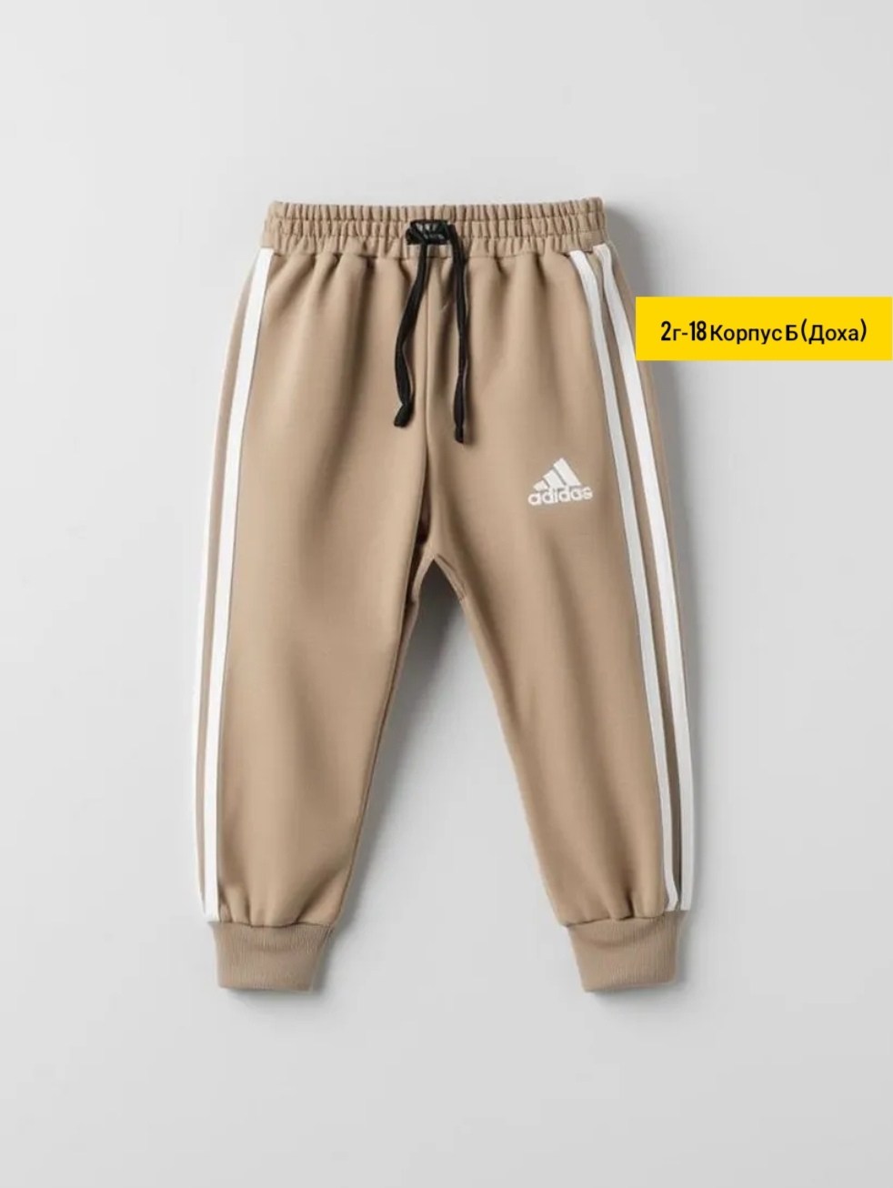 брюки для детей,брюки спортивные,джоггеры для мальчика,adidas спортивные брюки,футболки для мальчика