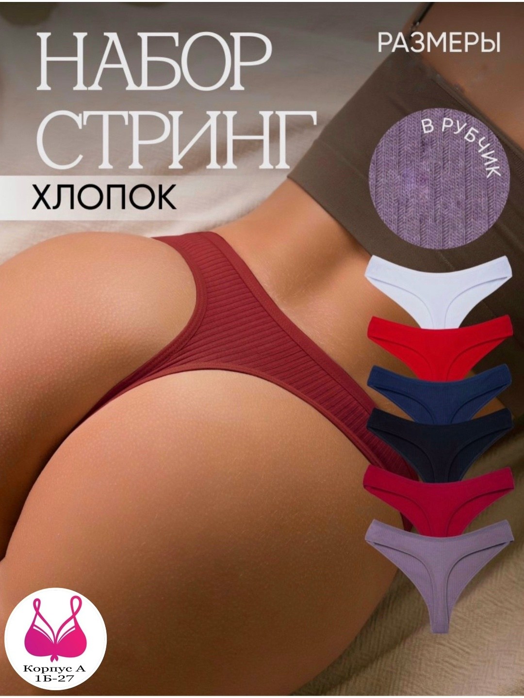 трусы женские стринги набор,стринги набор,комплект трусов стринг,комплект трусов женские,набор женские трусы