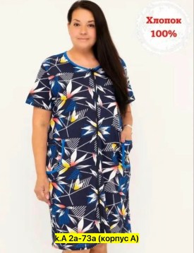 Домашняя одежда