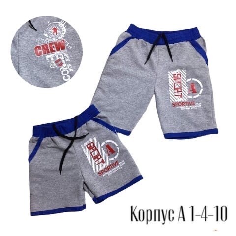 шорты для мальчик,шорты детские,шорты бонито для мальчика,трикотажные шорты для мальчика,шорты детские для мальчика