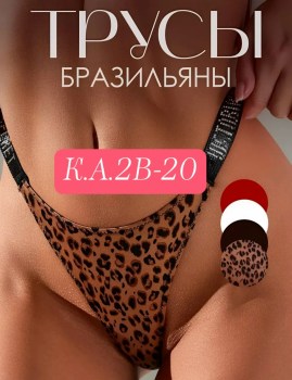 Нижнее белье