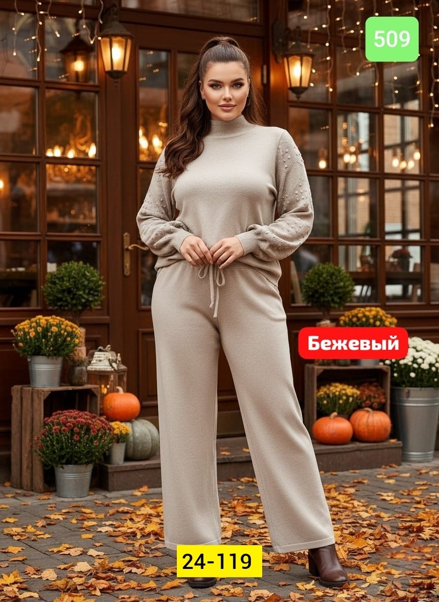 трикотажный костюм,женский костюм,женский костюм бежевый,костюм трикотажный женский,теплый костюм