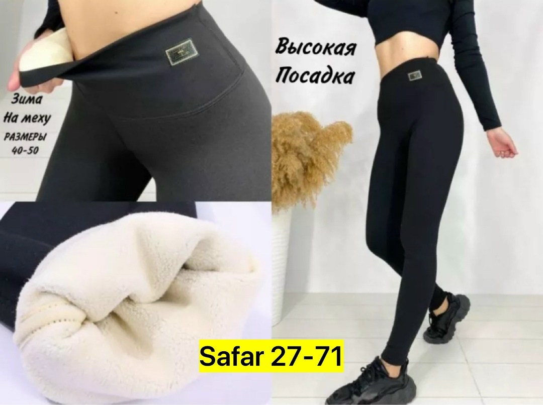 лосины тёплые,легинсы женские,лосины и леггинсы,леггинсы женские утепленные с начесом лосины,лосины женские