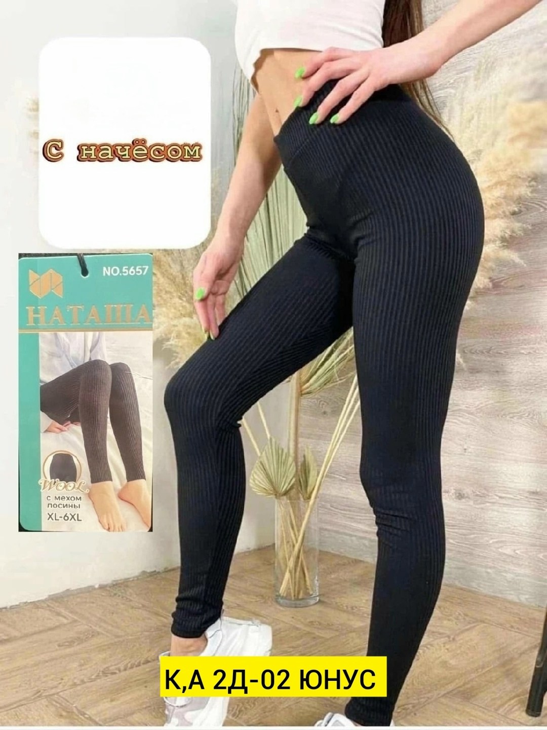 лосины женские,легинсы в рубчик черные,лосины рубчик,леггинсы с начесом,лосины рубчик с начесом