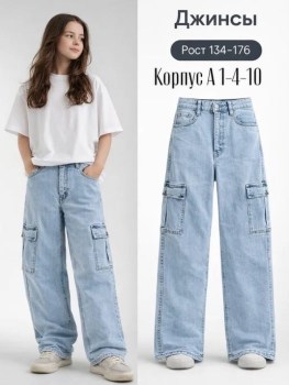 Джинсы