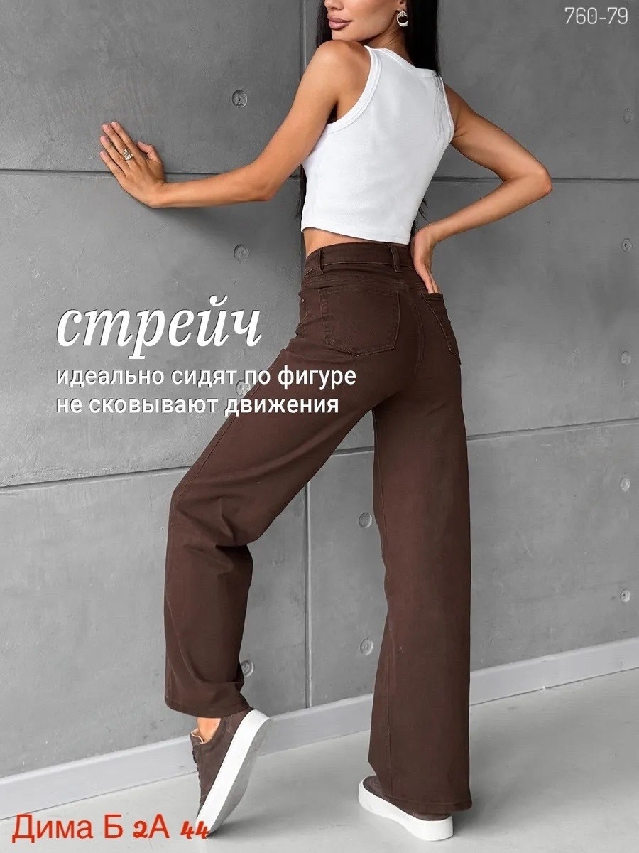 коричневые джинсы,коричневые джинсы женские,джинсы модные,джинсы женские,коричневые джинсы трубы женские