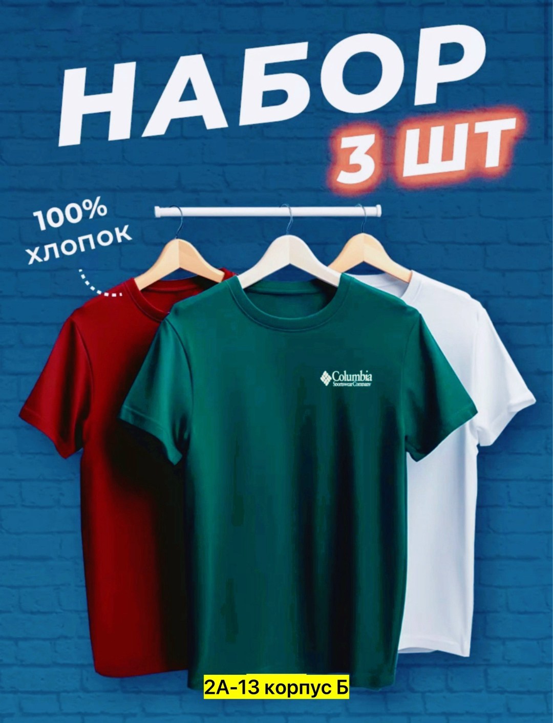 футболки мужские набор 3 шт,набор футболок 3 шт,футболка хлопок набор 3 шт,футболки набор,комплект футболки