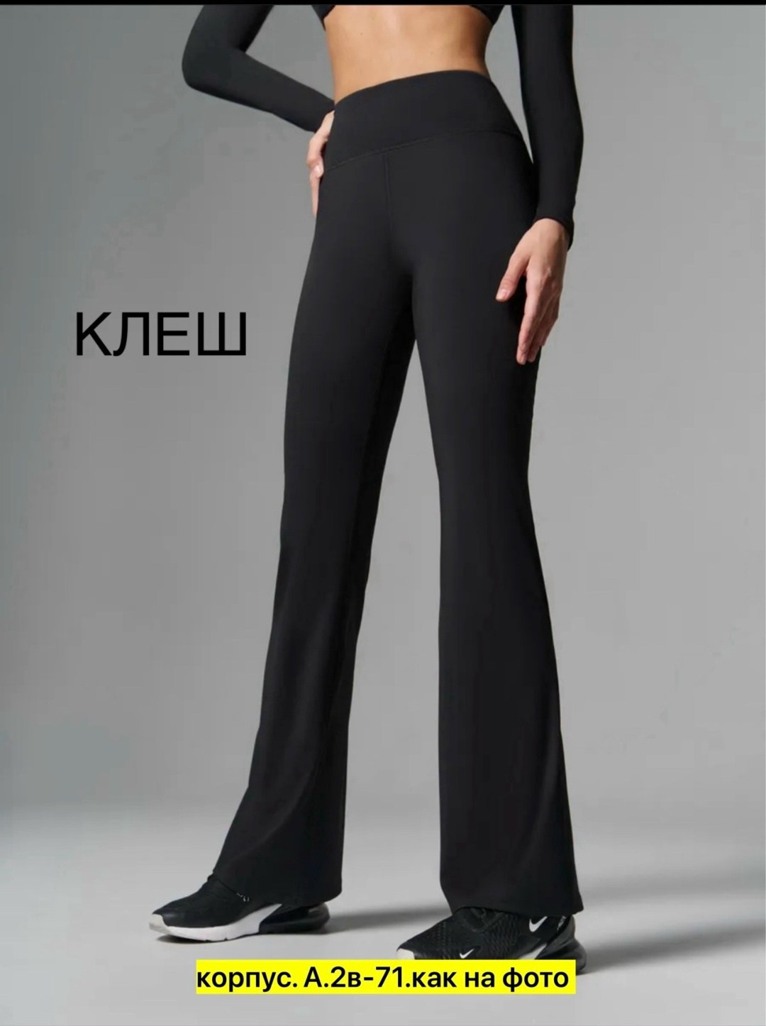 легинсы клеш в рубчик,брюки для фитнеса,брюки клеш,брюки женские спортивные клеш,штаны для фитнеса