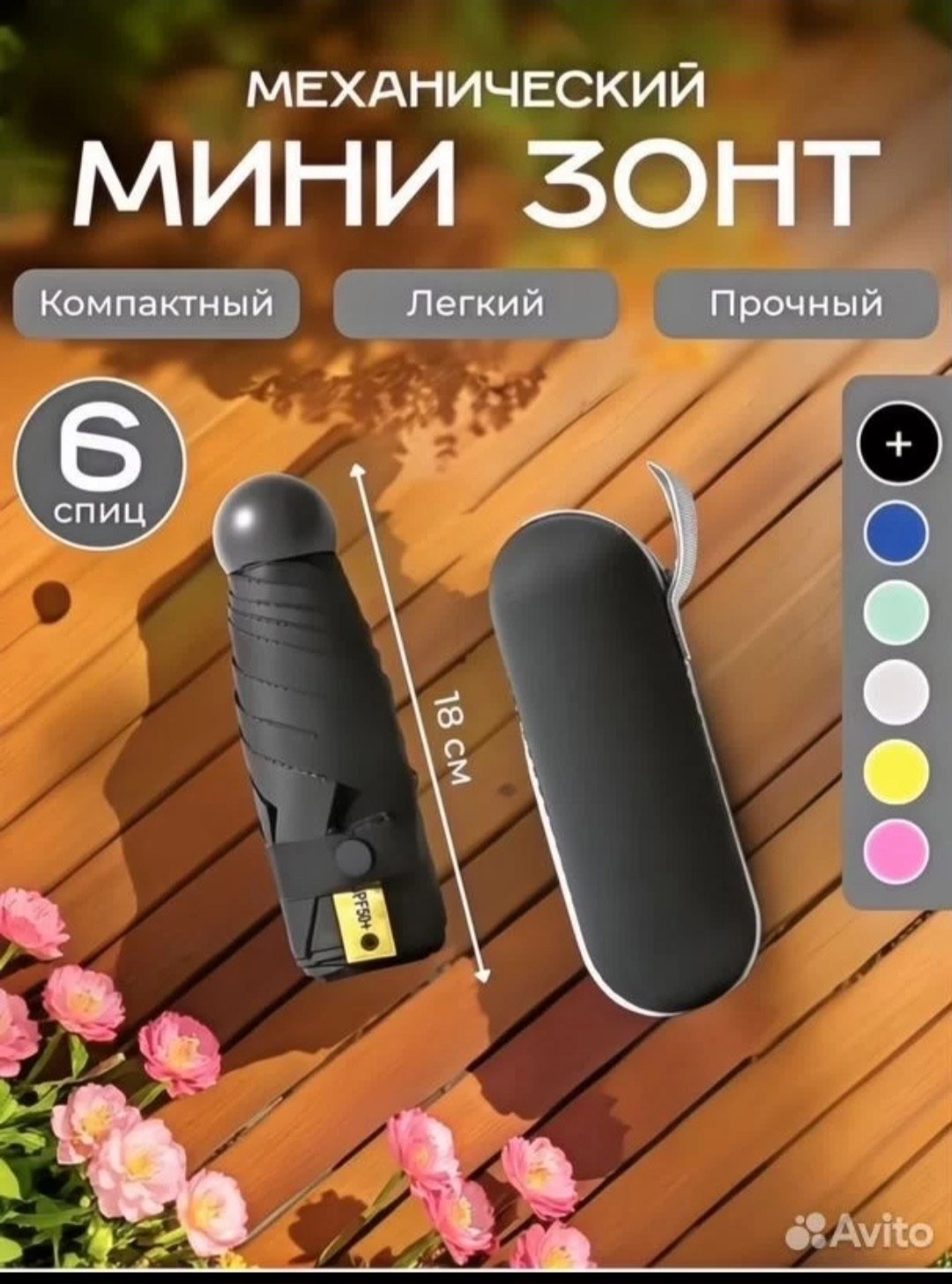 мини зонт,складной мини зонт,механический мини зонт,зонт складной компактный,зонт мини компактный