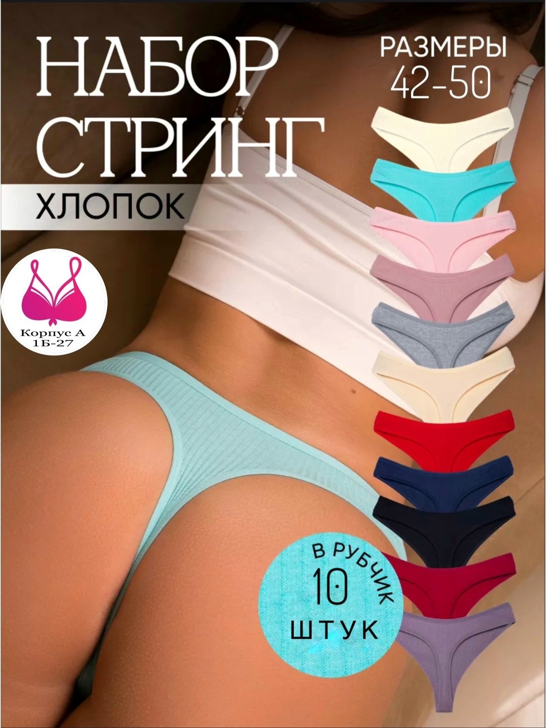 трусы женские стринги набор,стринги набор,комплект трусов стринг,комплект трусов женские,набор женские трусы