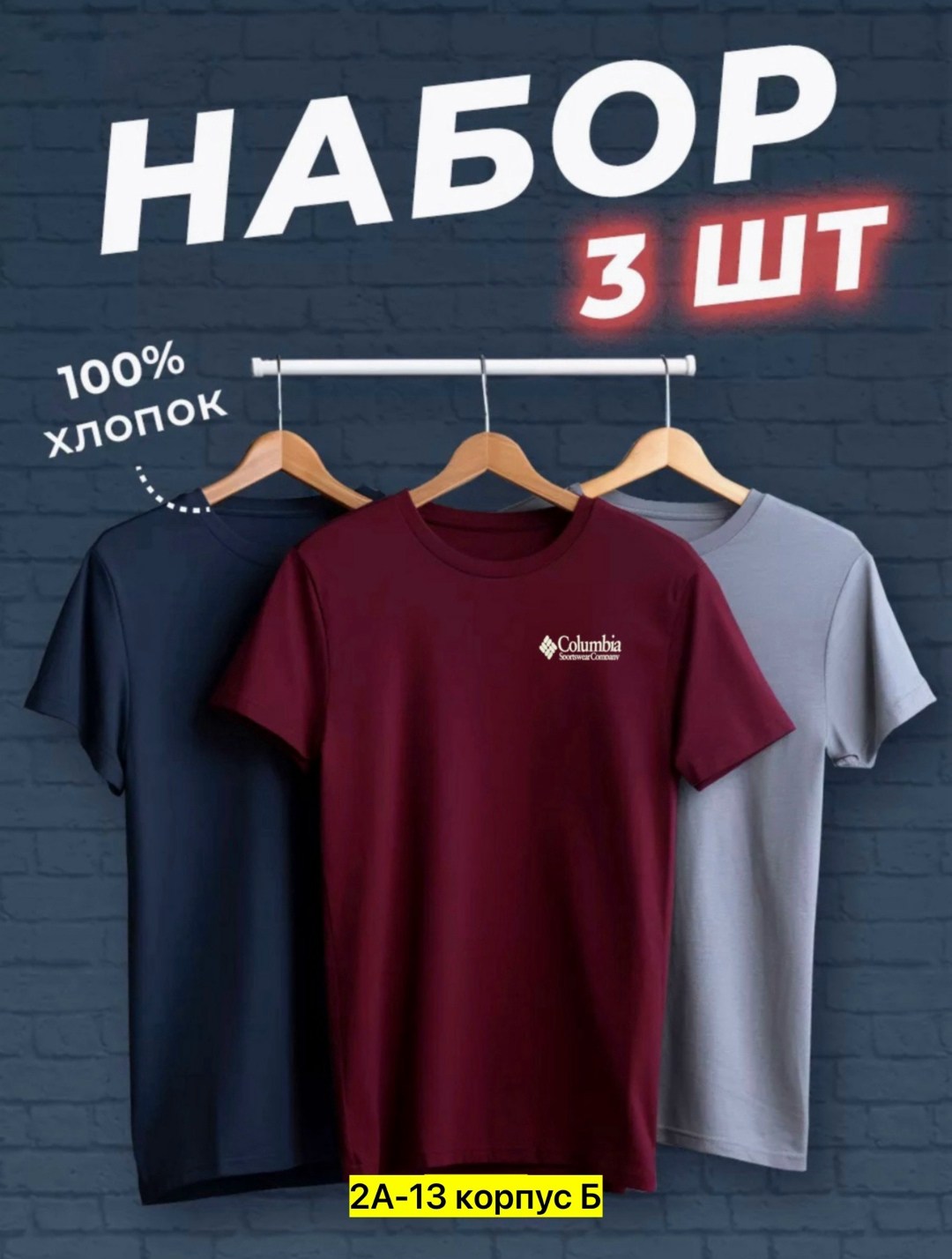 футболки мужские набор 3 шт,набор футболок 3 шт,футболка хлопок набор 3 шт,футболки набор,комплект футболки