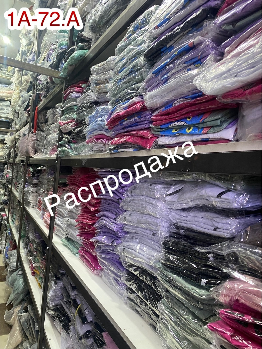 склад одежды,оптовый склад,оптовый склад одежды,трикотажные,одежда оптом