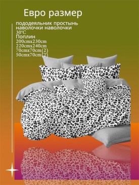 Постельное белье