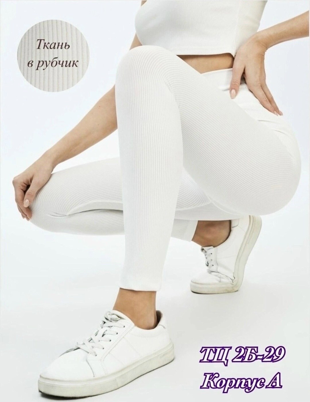 бесшовные легинсы в рубчик,белые легинсы в рубчик,леггинсы спортивные в рубчик безшовные abd tex цвет белый,леггинсы спортивные в рубчик безшовные abd tex 208116790,фитнес легинсы в рубчик